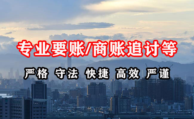 黔东南讨账公司